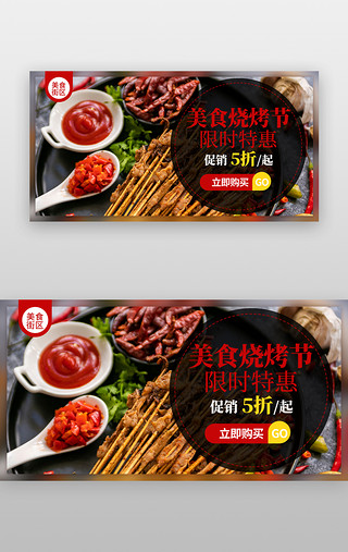 烧烤骨肉相连UI设计素材_美食banner摄影红色烧烤