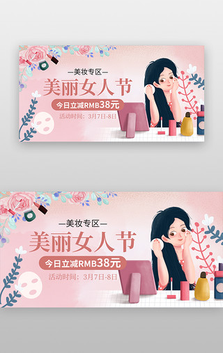 工作女生UI设计素材_女神节banner插画粉色女生