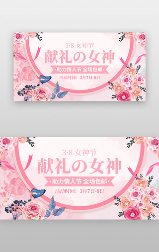 妇女节女神节UI设计素材_妇女节banner插画粉色花