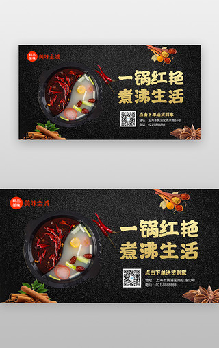 火锅节banner摄影黑色火锅