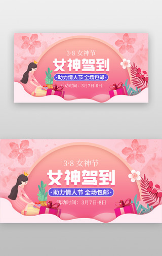 妇女节38UI设计素材_妇女节banner插画粉色女神