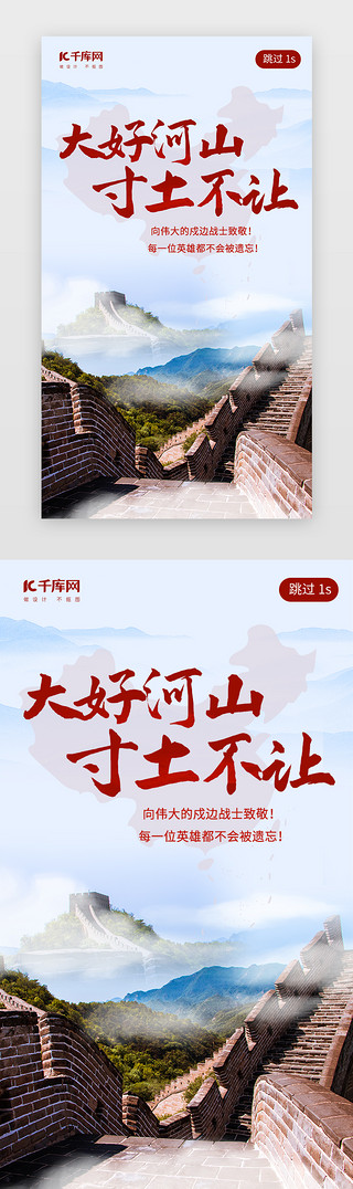 长城城墙剪影UI设计素材_保卫疆土闪屏引导页中国蓝色长城