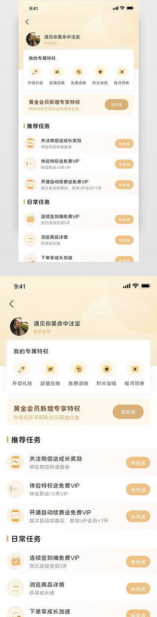 渐变金色UI设计素材_会员个人中心渐变金色会员vip