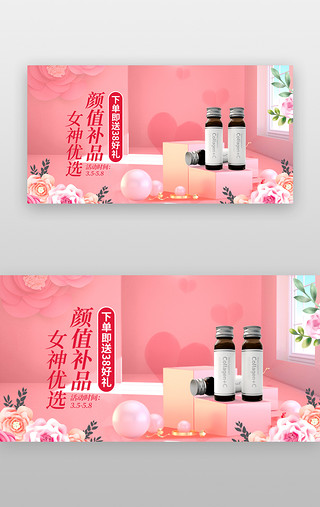 保健品UI设计素材_妇女节banner插画粉红色保健品