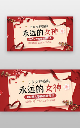 冷酷女神UI设计素材_妇女节banner创意红色手卡