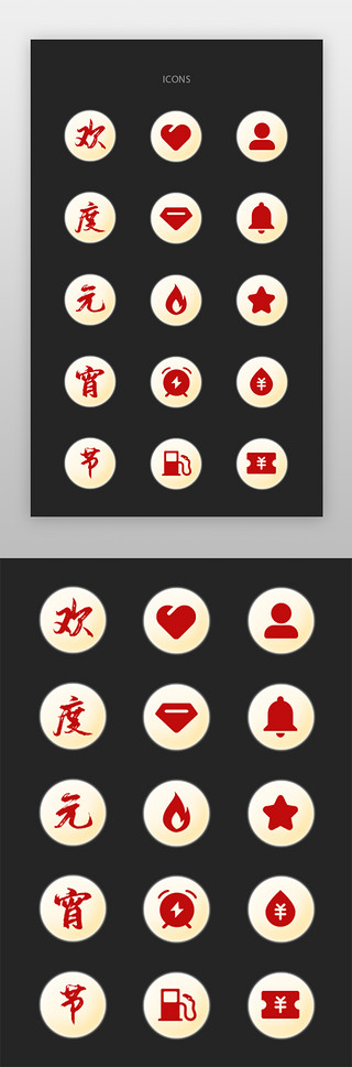 欢度国庆宣传UI设计素材_元宵节icon图标 简约风黄色系汤圆