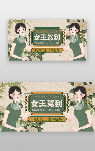 女裤海报UI设计素材_妇女节banner民国风青绿色民国女