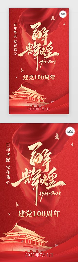 红色喜庆下载UI设计素材_建党节app闪屏创意红色飘带
