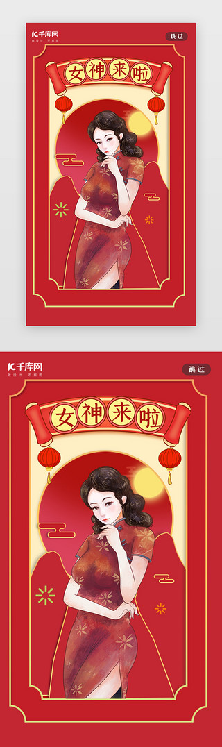 美人UI设计素材_妇女节闪屏剪纸红色美人