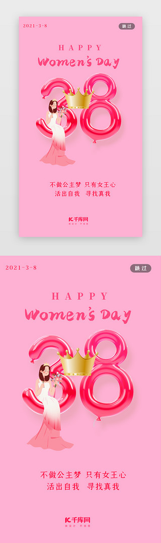 美女歌手UI设计素材_女神节闪屏插画粉红色美女