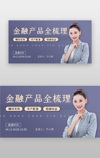 课程培训UI设计素材_金融banner商务风蓝金金融直播课程