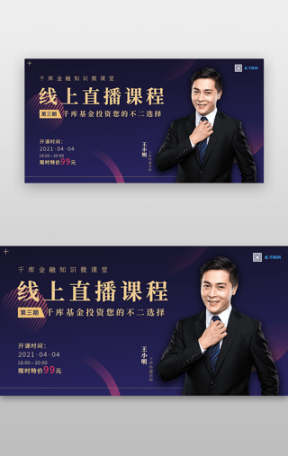 金融理财banner简约蓝色直播课