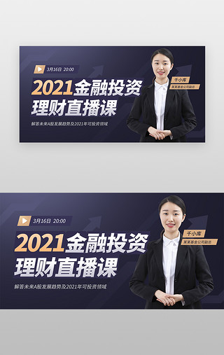 商务风UI设计素材_理财直播banner商务风深色商务女性