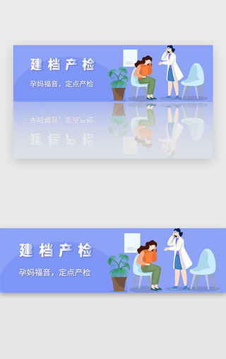 母婴专题孕妈产检胶囊banner扁平插画紫色孕妈医生