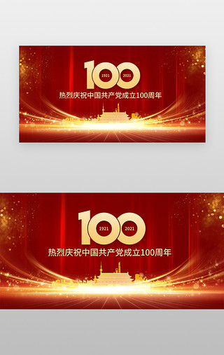 卡通周年庆UI设计素材_100周年庆banner合成红色天安门