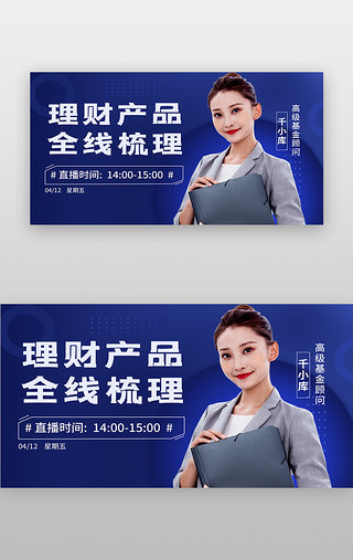 金融理财商务UI设计素材_金融理财banner扁平蓝色商务女性