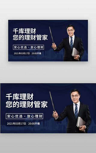 理财banner 商务蓝黑直播