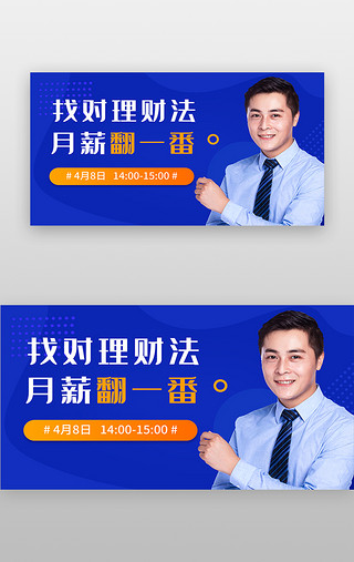 扁平小bannerUI设计素材_金融直播banner扁平蓝色讲师