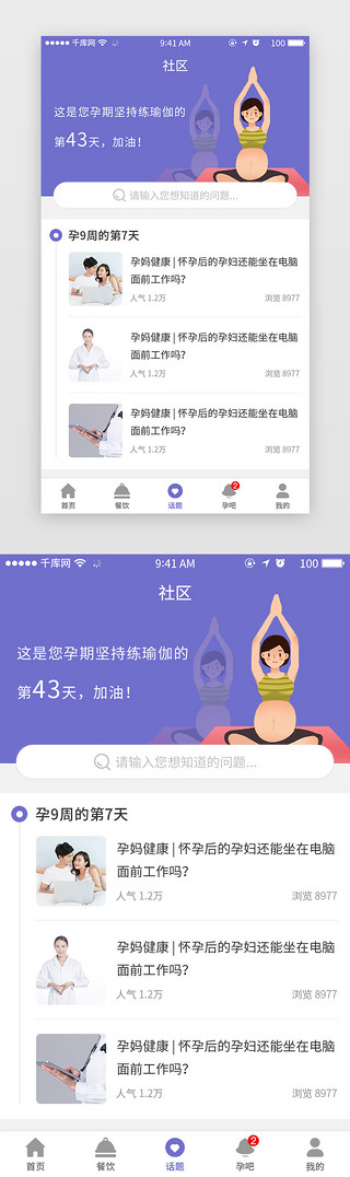 孕妇UI设计素材_母婴专题app主界面温馨简约可爱紫色孕妈孕妇瑜伽