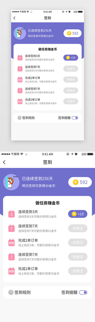 金币签到积分兑换app主界面简约可爱紫色金币