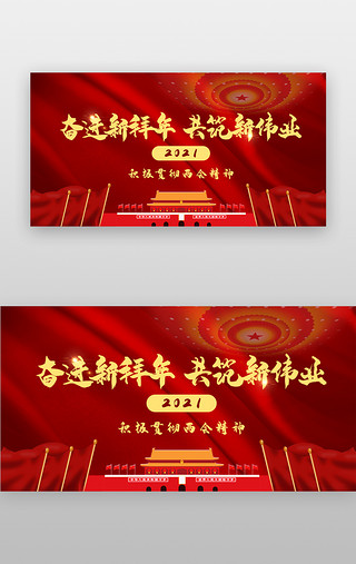 聚焦两会banner大气红色旗帜