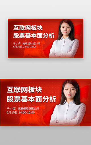 虚拟讲师UI设计素材_金融理财banner扁平红色理财师