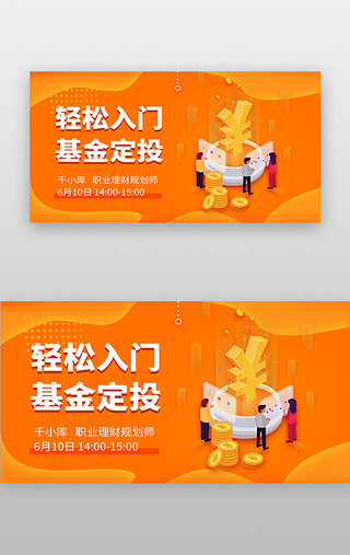 金融理财banner立体橙色金币