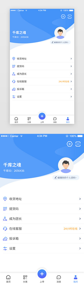 it系列UI设计素材_APP个人中心主页蓝色系列