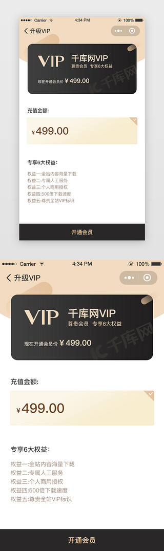 升级APP主页VIP黑色充值升级中心