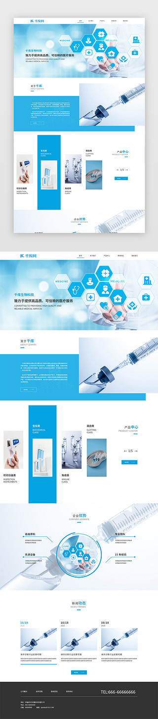 蓝色简约大气科技UI设计素材_生物医疗科技网页简约大气蓝色医疗技术