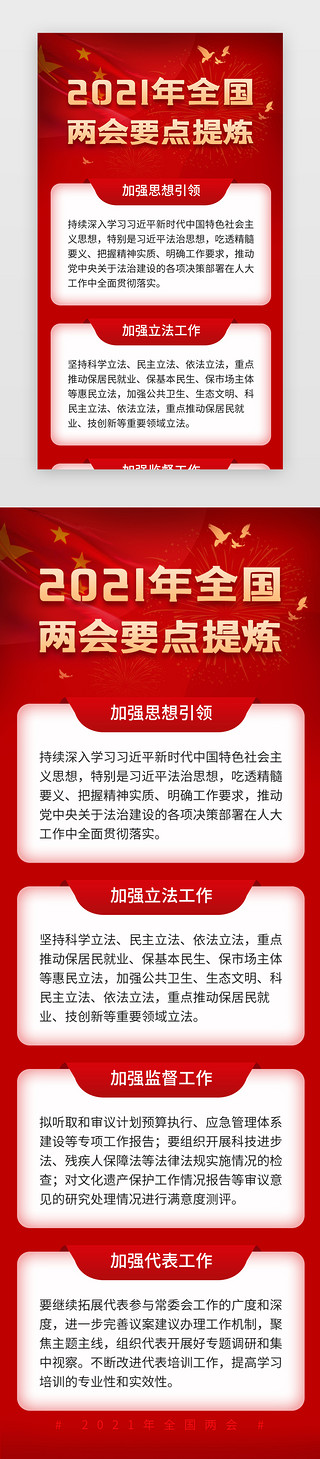 新鲜UI设计素材_两会热点H5扁平红色红色