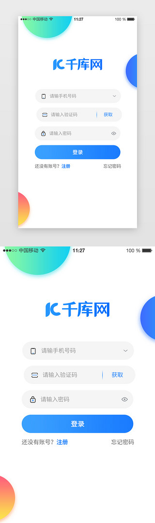 app登录页蓝色UI设计素材_登录页app主页国潮蓝色登录页