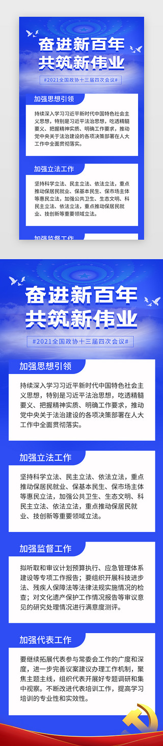 热点UI设计素材_两会热点h5扁平蓝色党徽