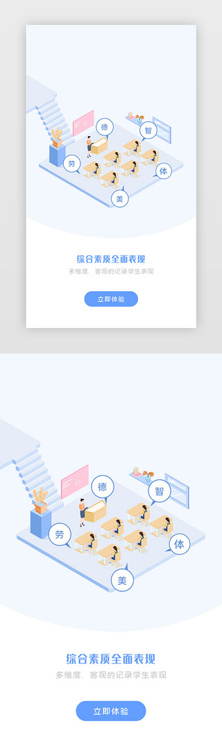 教室UI设计素材_教育引导页2.5d淡蓝色立体教室班级人物