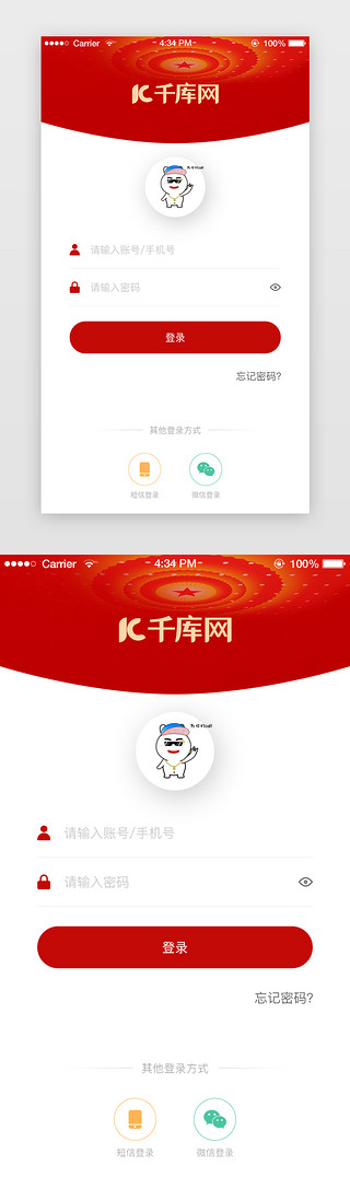 潮流UI设计素材_登录页APP潮流红色两会核心