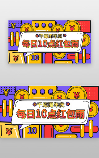 卡通周年庆公司UI设计素材_千库周年庆胶囊banner孟菲斯橙色 蓝色 红色 黄色 主体字