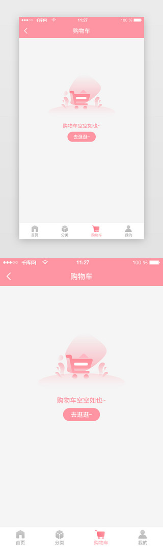 缺省页app页面小清新粉红色空页面