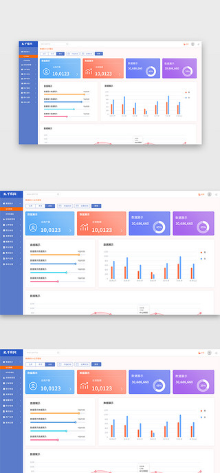 管理层UI设计素材_后台管理系统网页扁平化蓝色数据 数据可视化