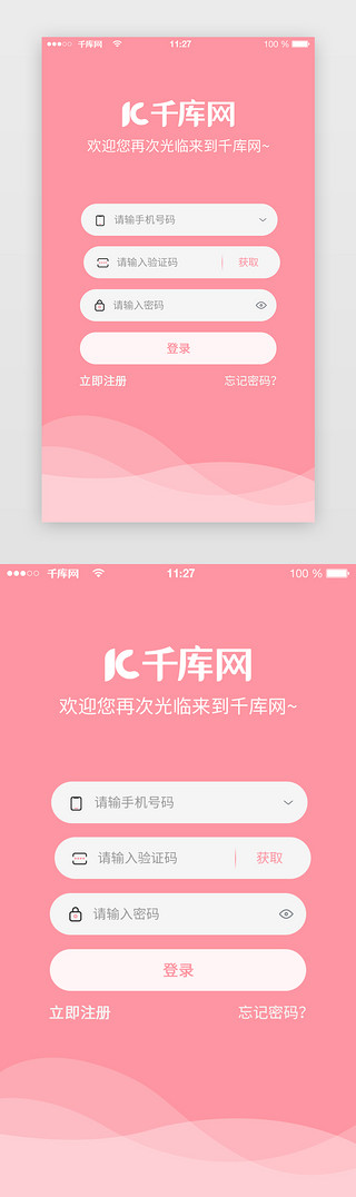 登录页APP主界面清新粉红色登录页