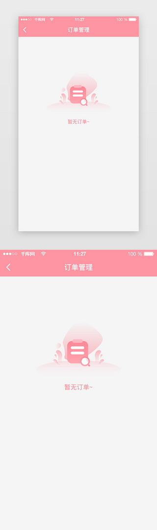 暗黑潮流UI设计素材_缺省页APP页面小清新粉红色潮流