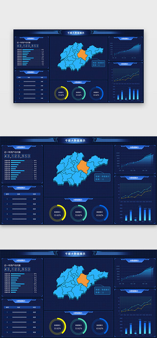 数据可视化图表UI设计素材_数据可视化网页科技感蓝色数据 地图 图表