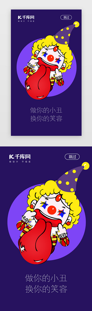 4月1日UI设计素材_愚人节闪屏国潮风紫色小丑