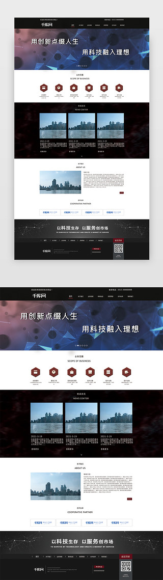 网页创新UI设计素材_大气网站网页大气黑色创新