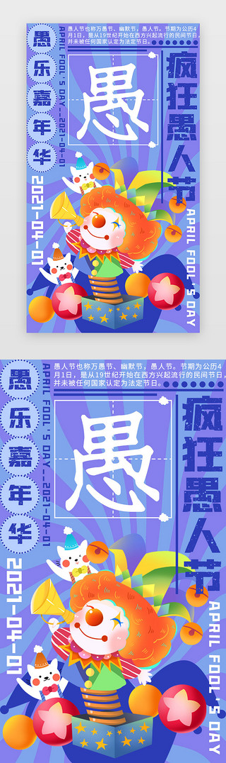小丑盒子UI设计素材_愚人节开屏插画蓝色小丑