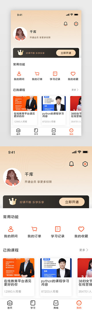 app教育界面UI设计素材_个人中心app主界面渐变金色橙色课程会员
