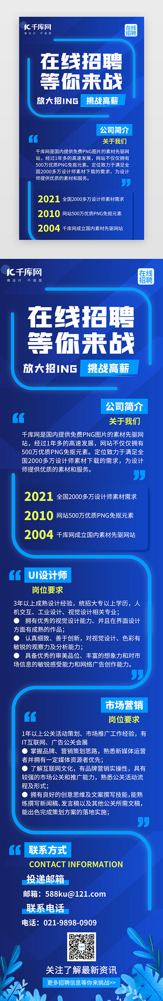 会计人员求职简历UI设计素材_蓝色渐变在线招聘求职H5