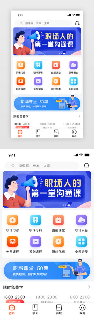 课程页面UI设计素材_教育app主页面简约橙色限时课程