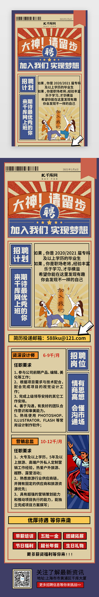 医生求职简历UI设计素材_民国复古报纸在线招聘求职H5