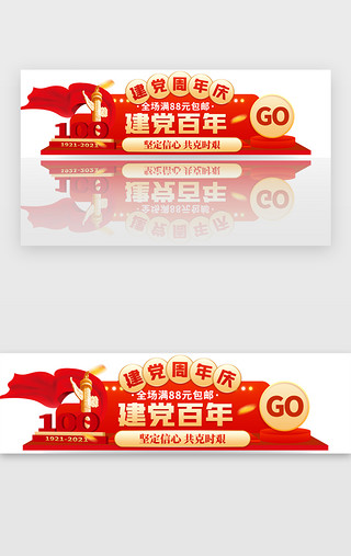建党节胶囊banner创意红色100周年