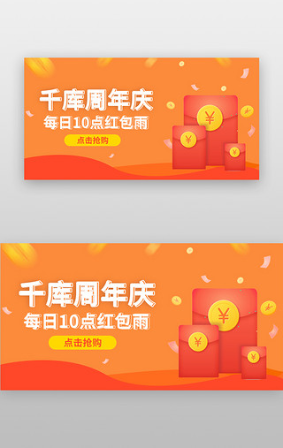 公司周年庆画UI设计素材_千库周年庆banner流行橙色主体字